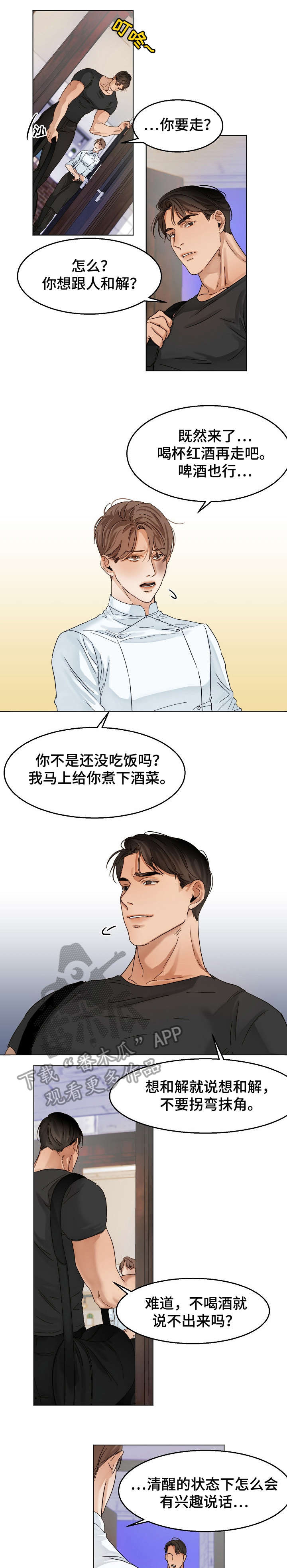 《意大利餐厅》第23章无情 第4页