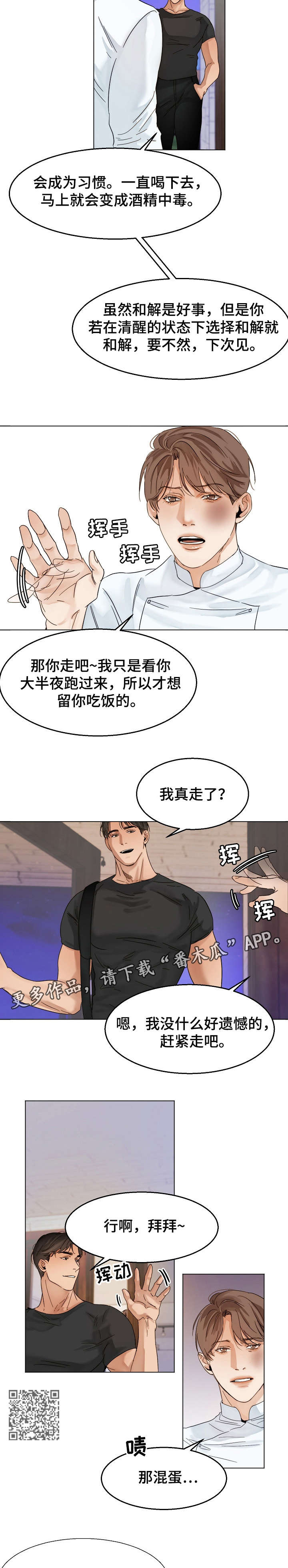 《意大利餐厅》第23章无情 第5页