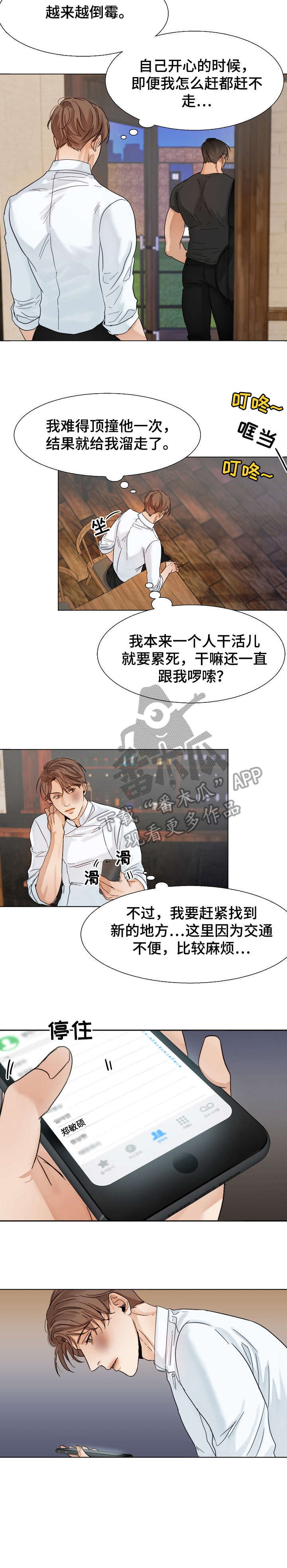 《意大利餐厅》第23章无情 第6页