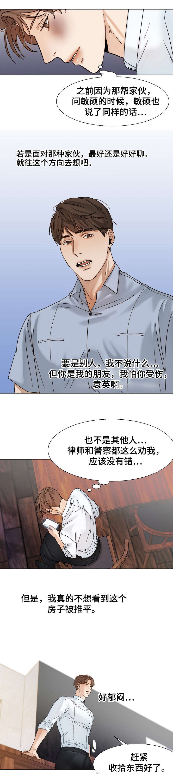 《意大利餐厅》第23章无情 第7页