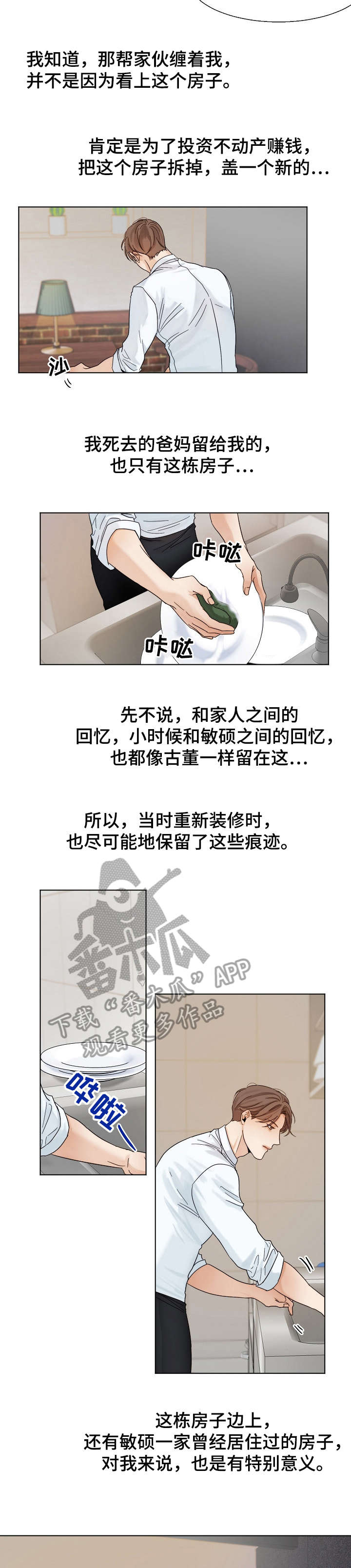 《意大利餐厅》第23章无情 第8页