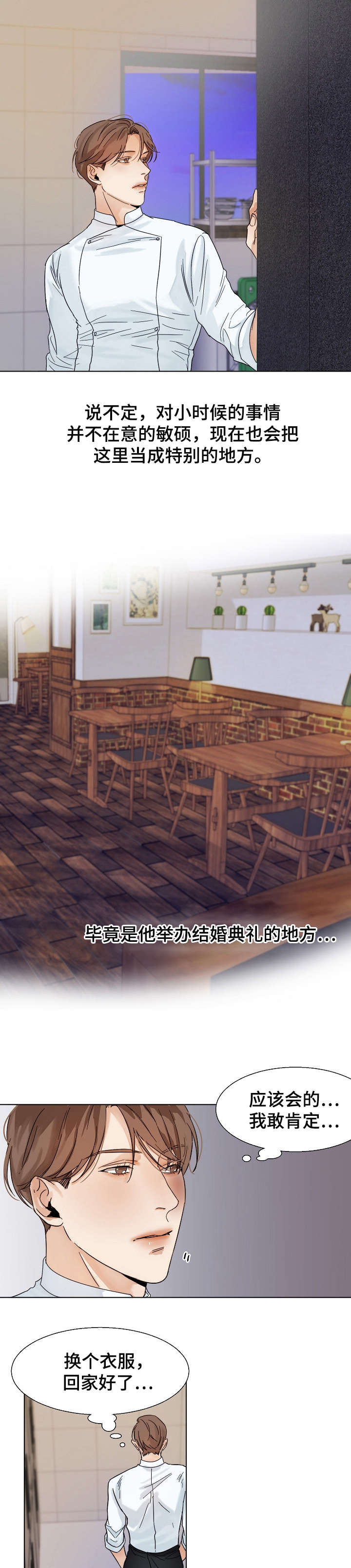 《意大利餐厅》第23章无情 第9页