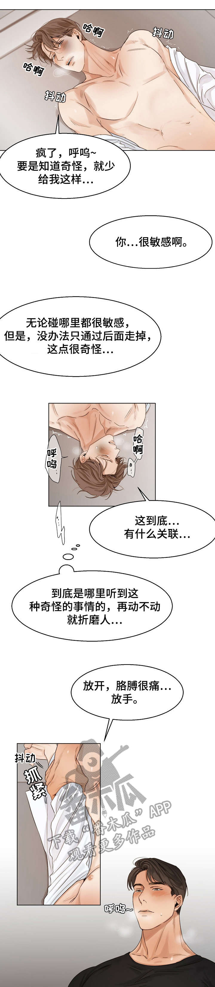 《意大利餐厅》第25章抱歉 第3页