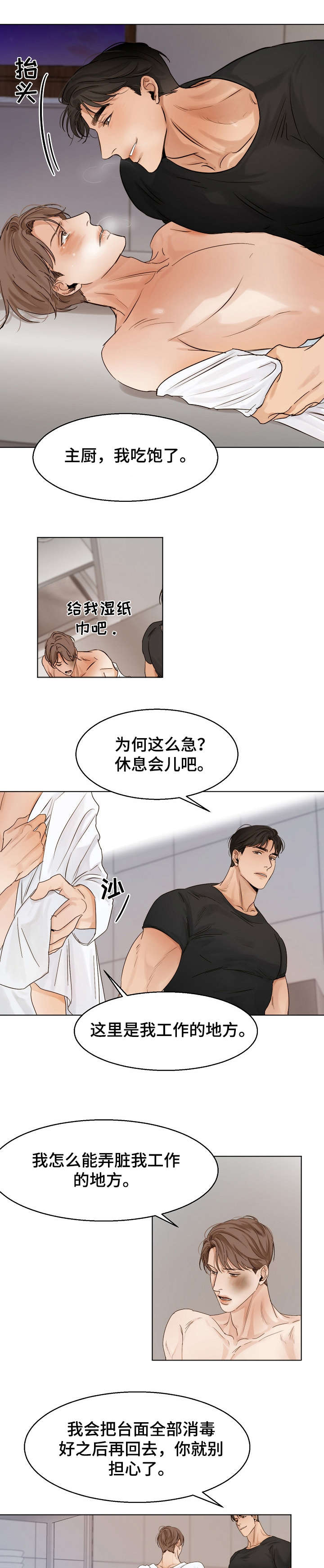 《意大利餐厅》第25章抱歉 第6页