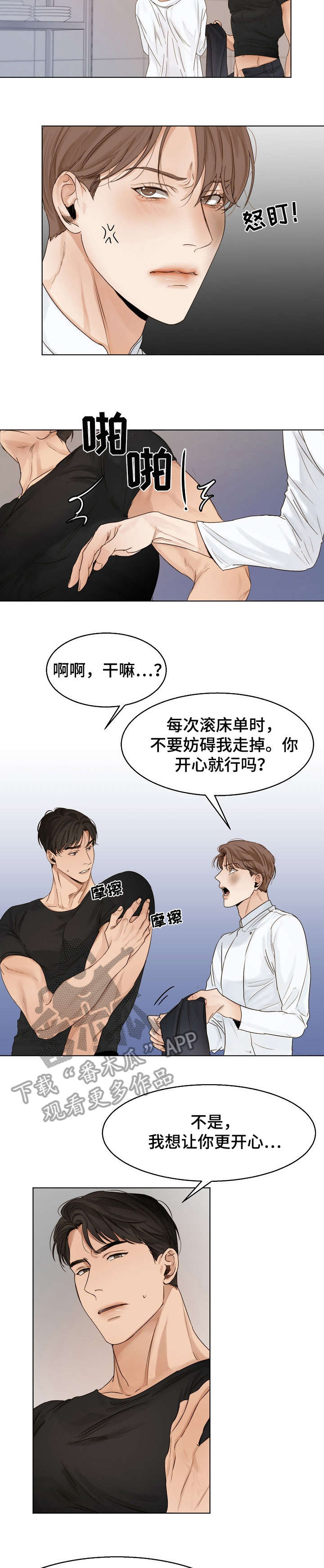 《意大利餐厅》第25章抱歉 第7页