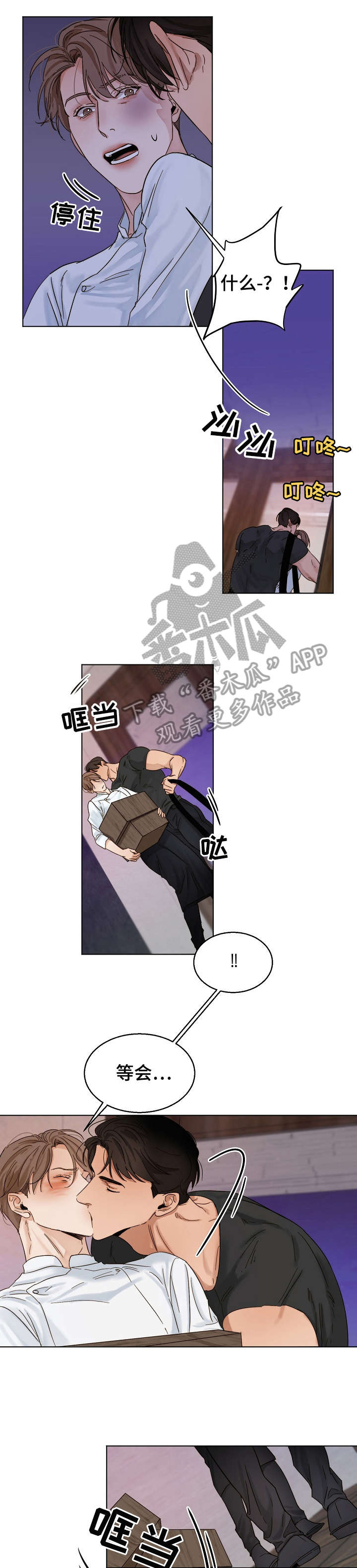 《意大利餐厅》第24章傻瓜 第1页