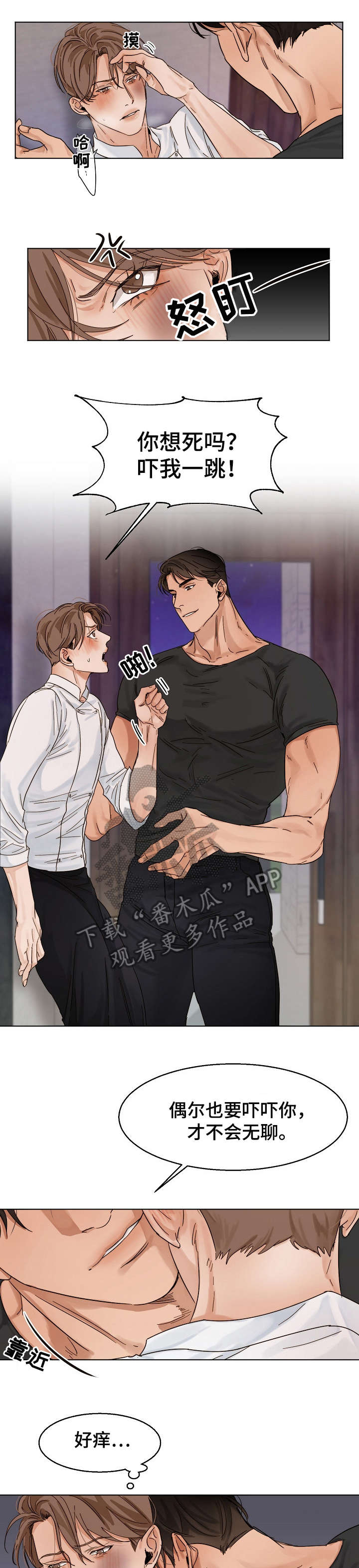 《意大利餐厅》第24章傻瓜 第3页