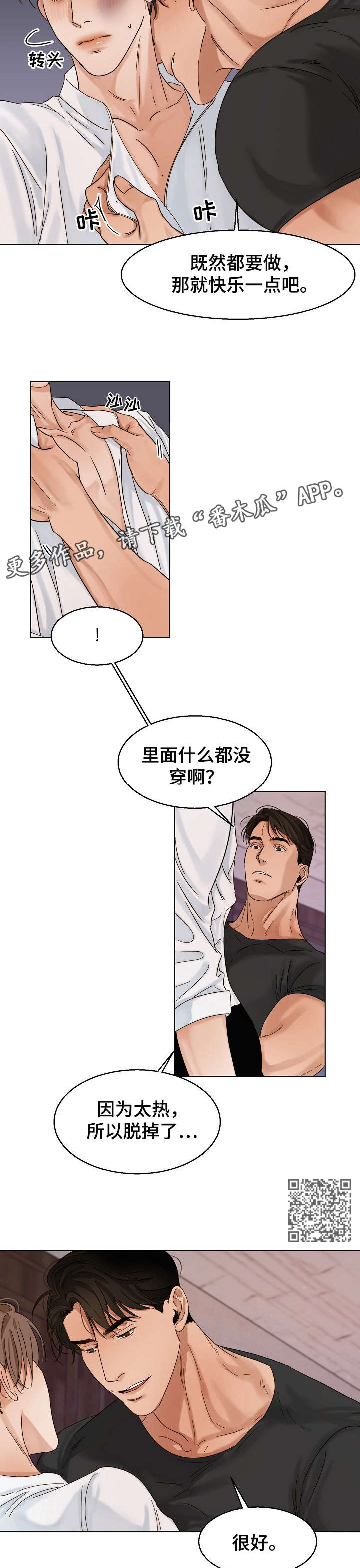 《意大利餐厅》第24章傻瓜 第4页