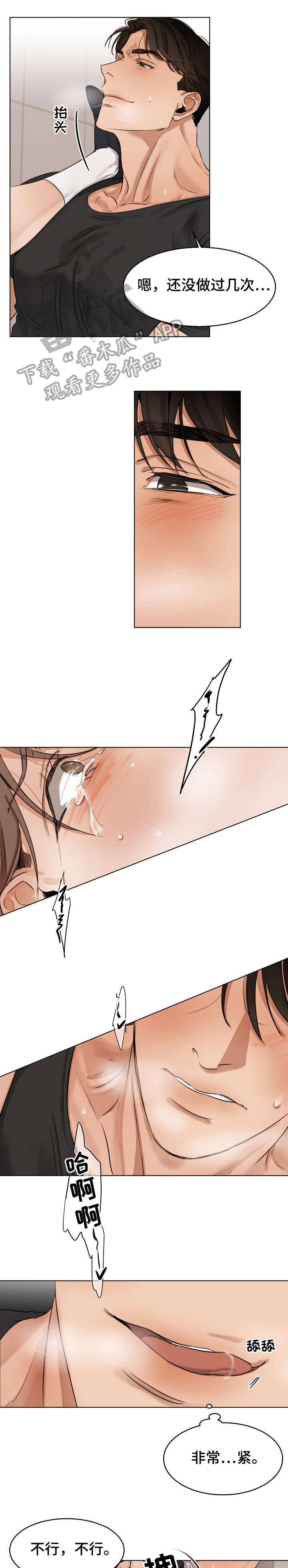 《意大利餐厅》第24章傻瓜 第8页
