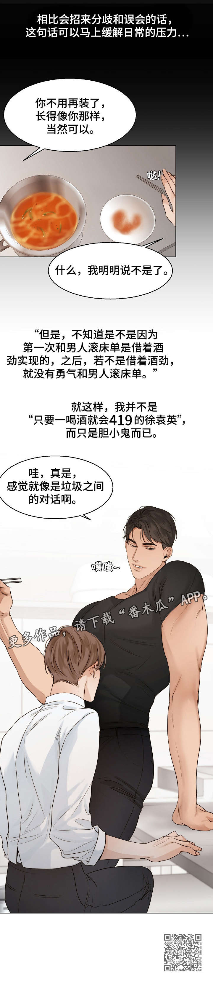 《意大利餐厅》第27章对话 第10页