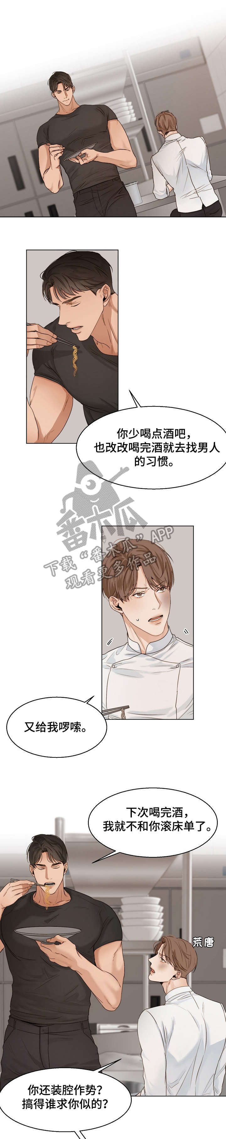 《意大利餐厅》第27章对话 第1页