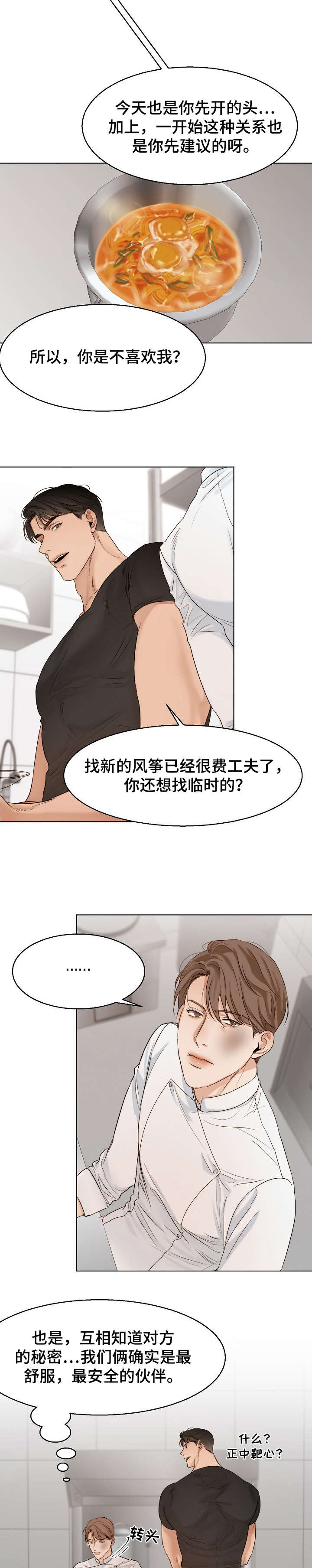 《意大利餐厅》第27章对话 第2页