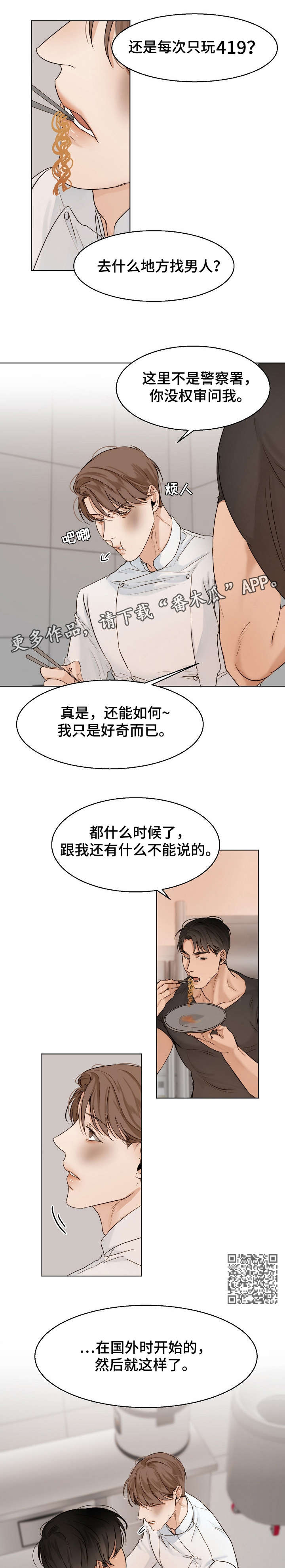 《意大利餐厅》第27章对话 第4页