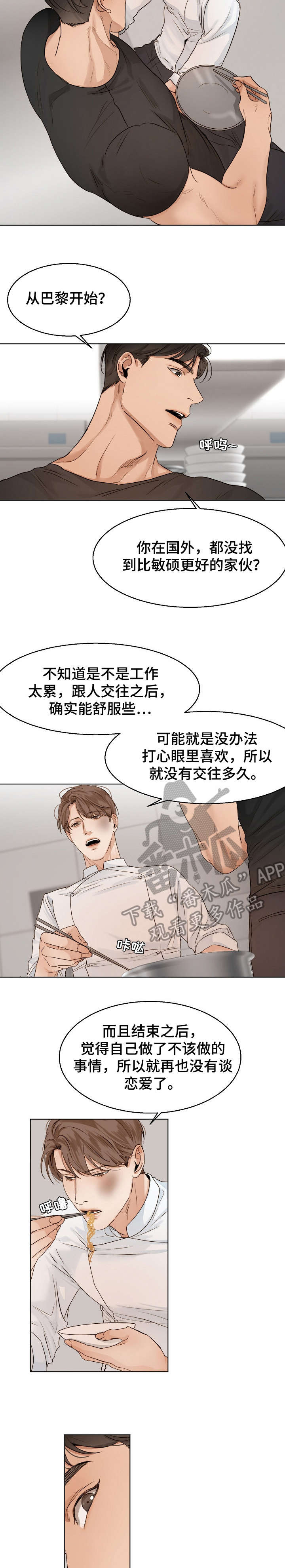 《意大利餐厅》第27章对话 第5页