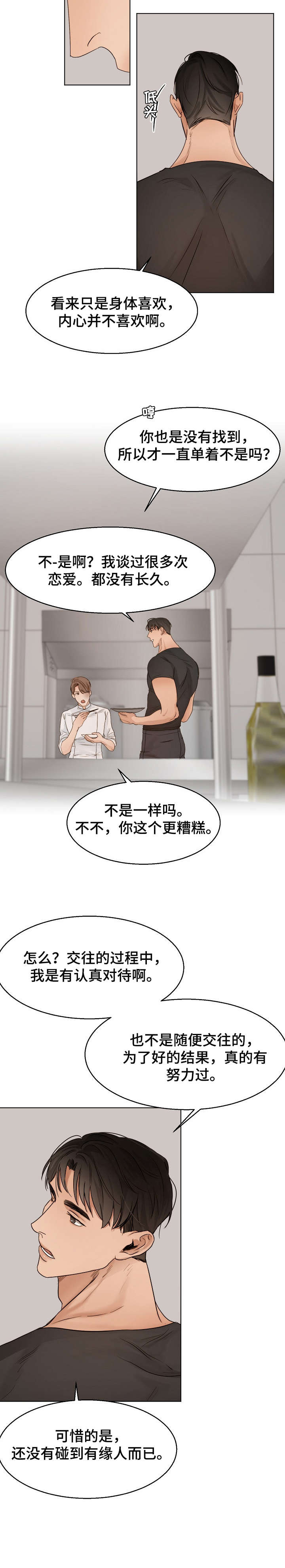 《意大利餐厅》第27章对话 第6页