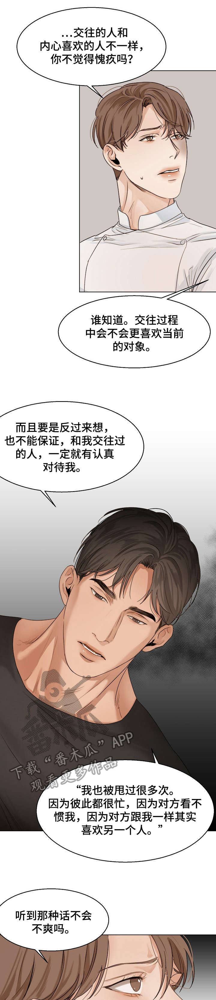《意大利餐厅》第27章对话 第7页