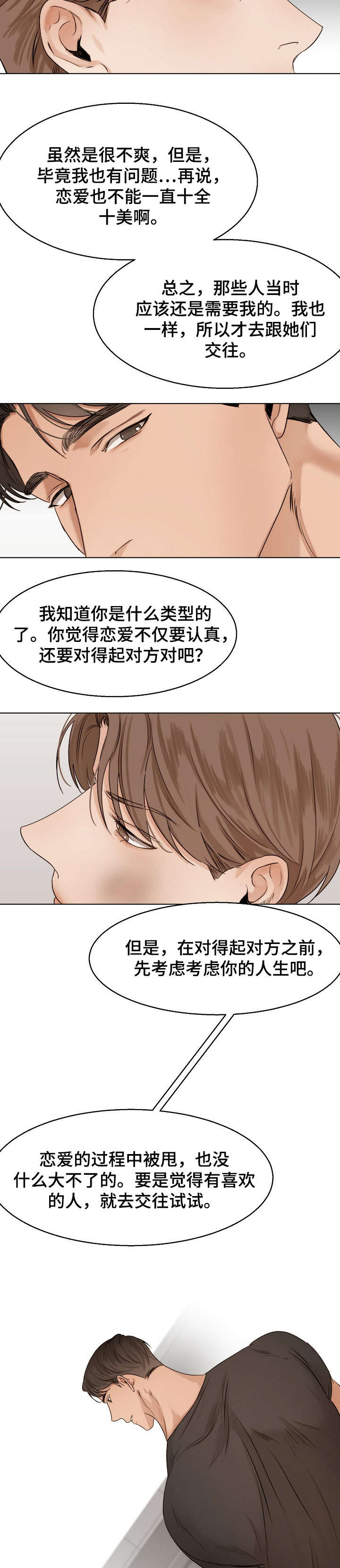 《意大利餐厅》第27章对话 第8页