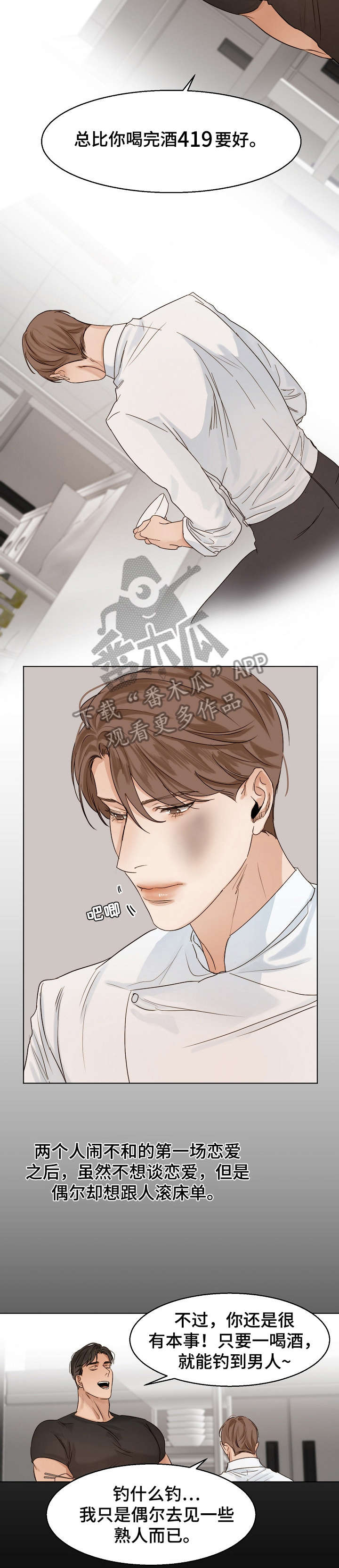《意大利餐厅》第27章对话 第9页