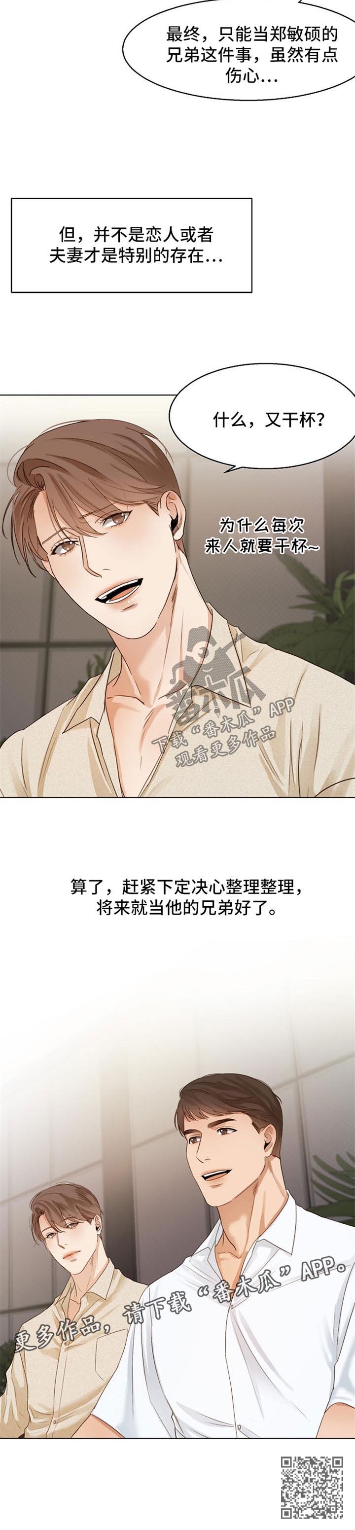 《意大利餐厅》第29章同学聚会 第10页