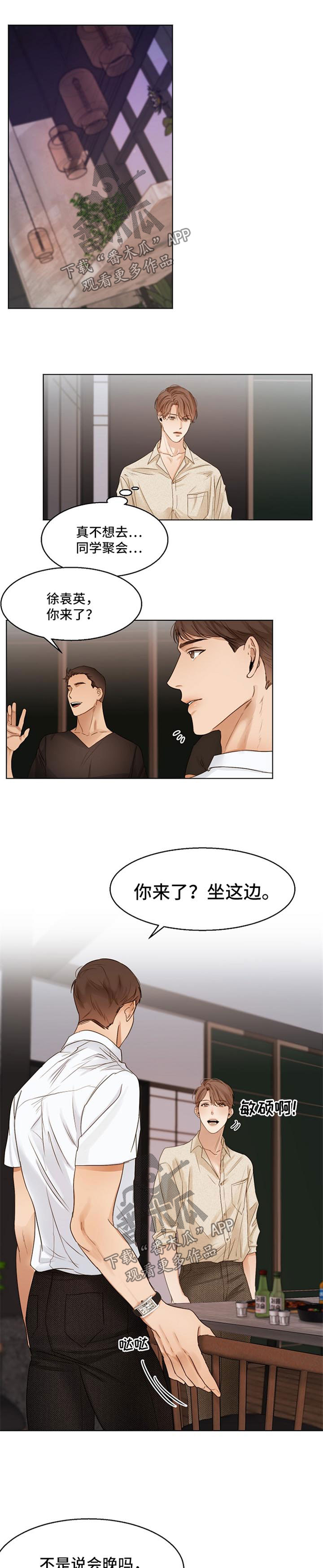 《意大利餐厅》第29章同学聚会 第1页