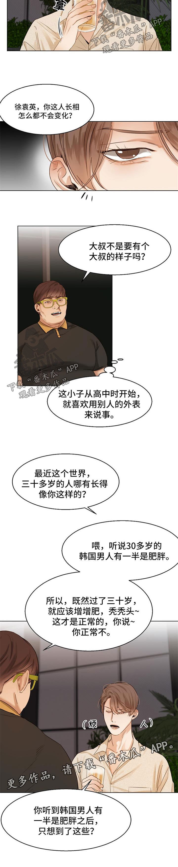 《意大利餐厅》第29章同学聚会 第3页