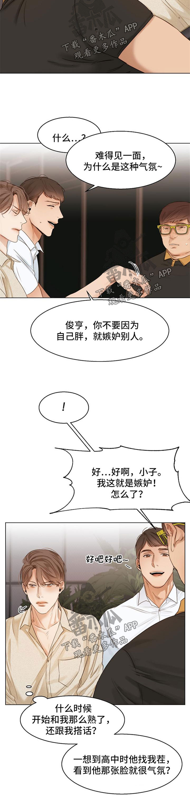 《意大利餐厅》第29章同学聚会 第5页
