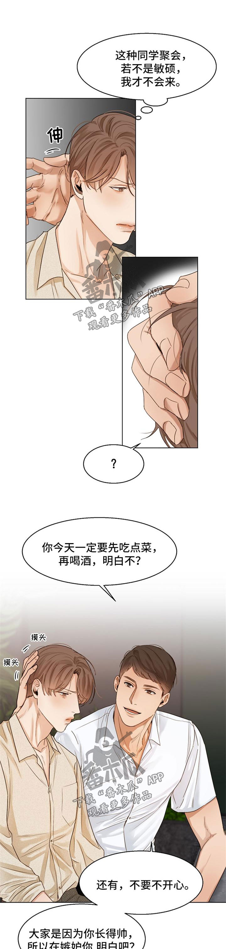 《意大利餐厅》第29章同学聚会 第6页