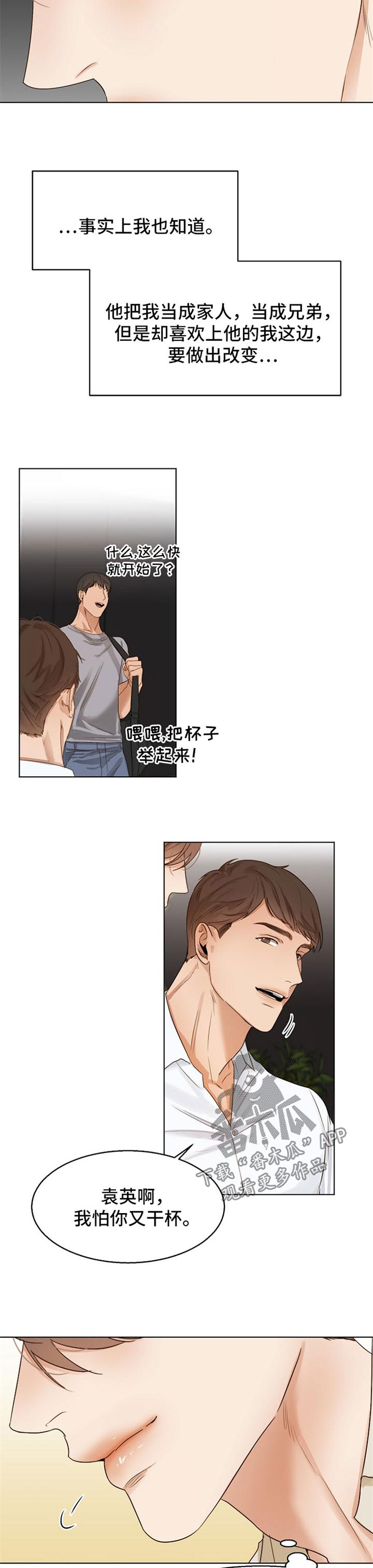 《意大利餐厅》第29章同学聚会 第9页