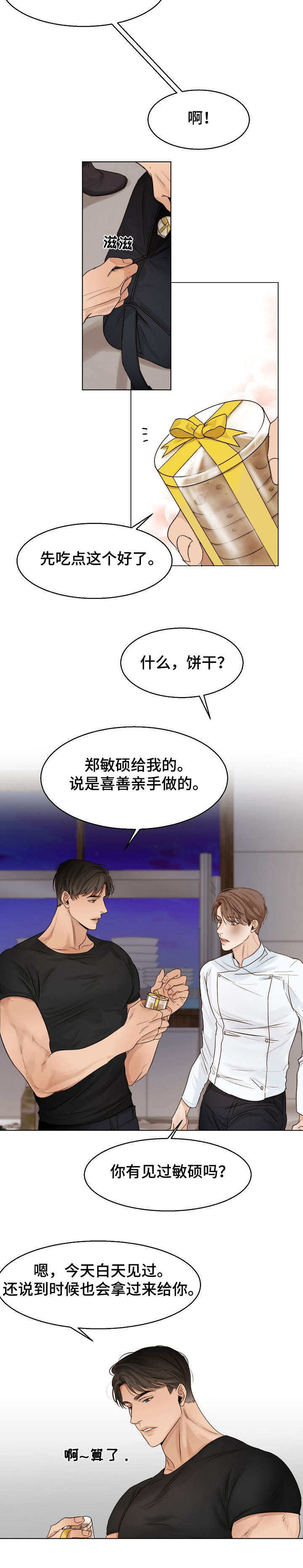 《意大利餐厅》第26章泡面 第2页