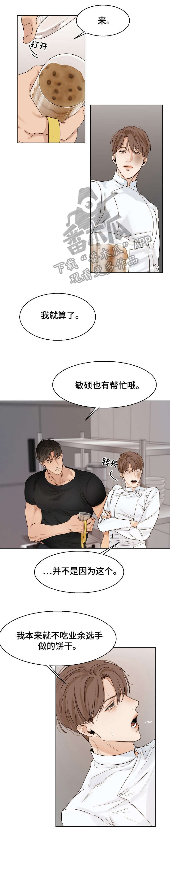 《意大利餐厅》第26章泡面 第3页
