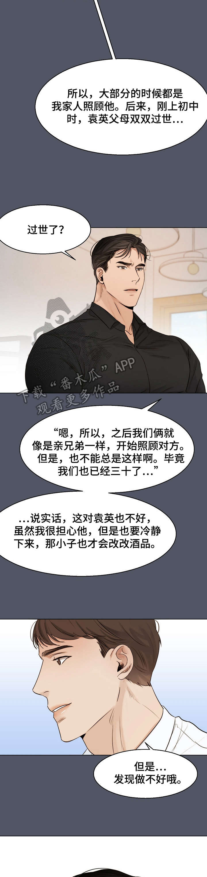 《意大利餐厅》第26章泡面 第6页