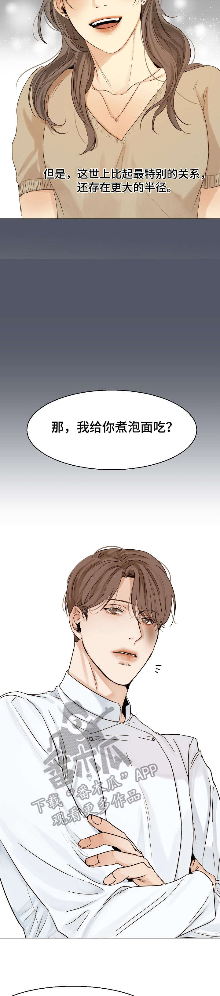 《意大利餐厅》第26章泡面 第8页