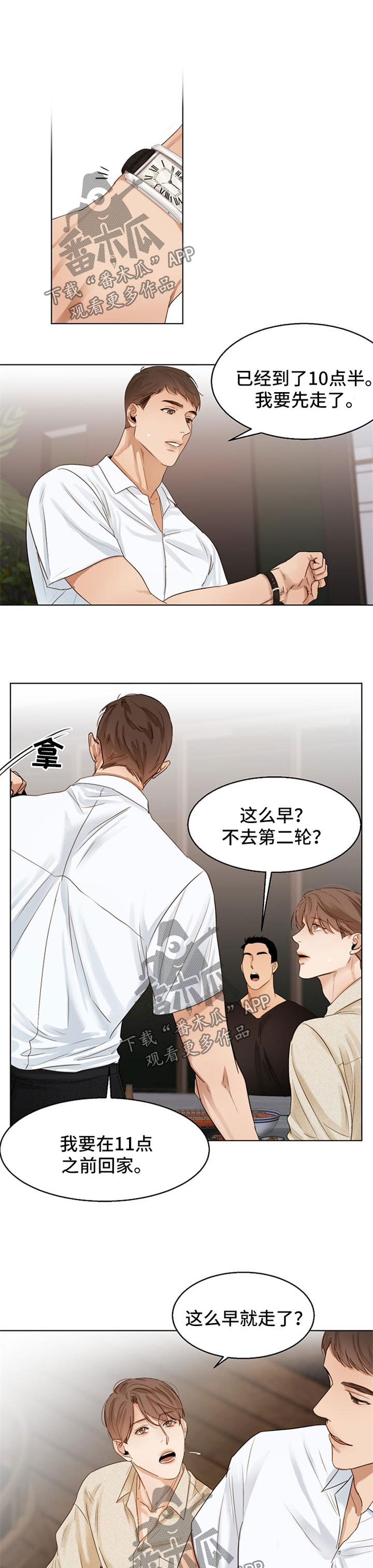 《意大利餐厅》第30章喝醉 第1页