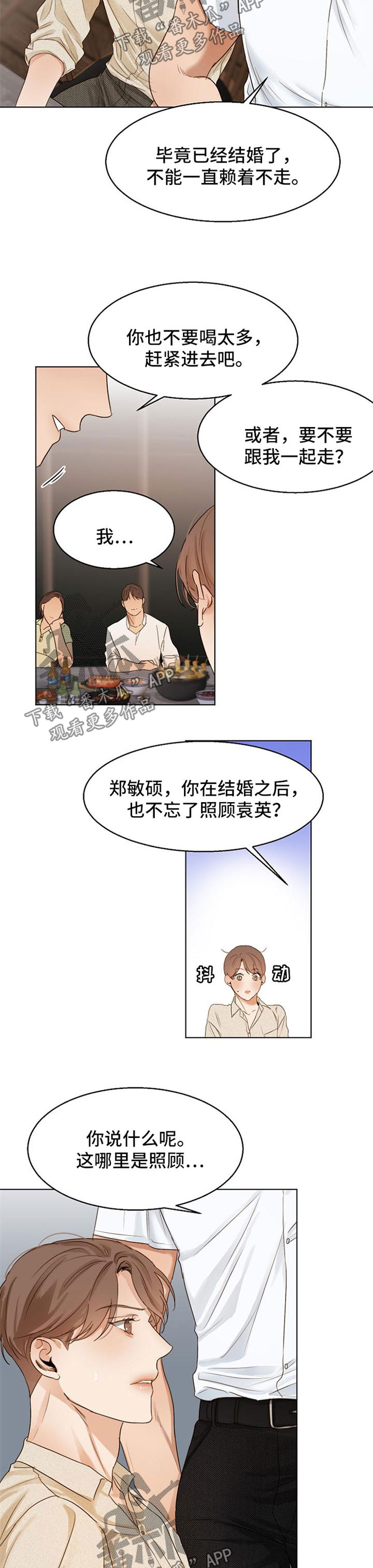 《意大利餐厅》第30章喝醉 第2页