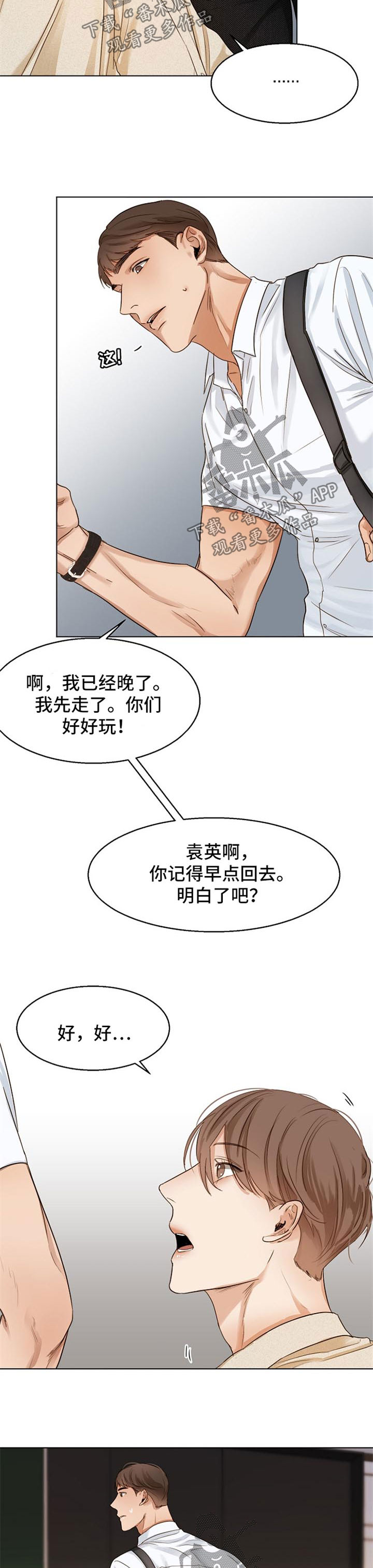 《意大利餐厅》第30章喝醉 第3页