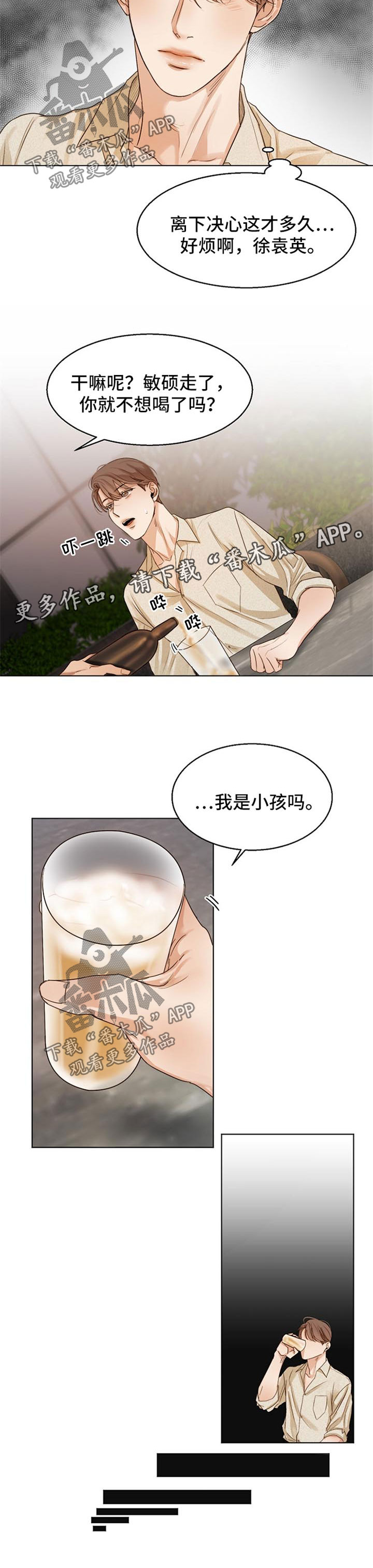 《意大利餐厅》第30章喝醉 第5页
