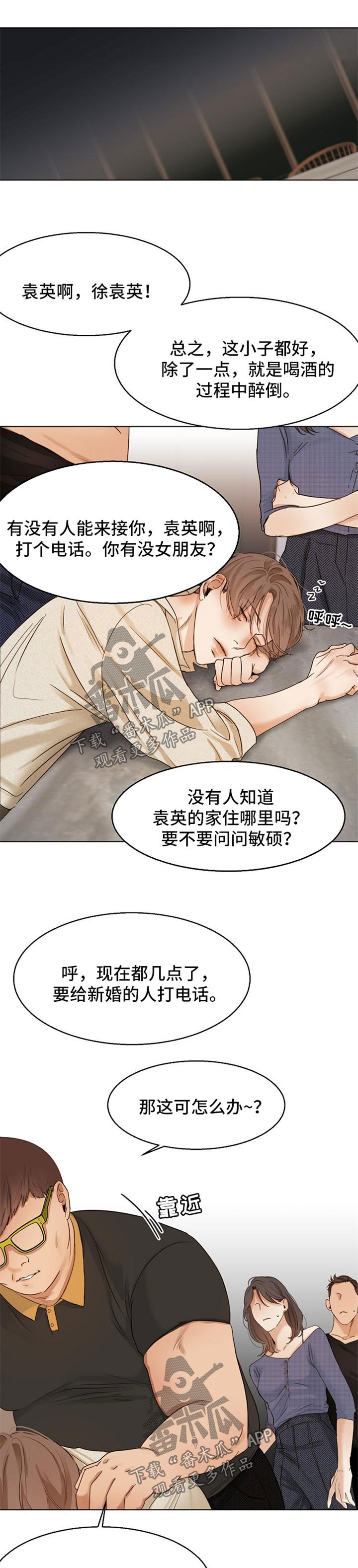 《意大利餐厅》第30章喝醉 第6页
