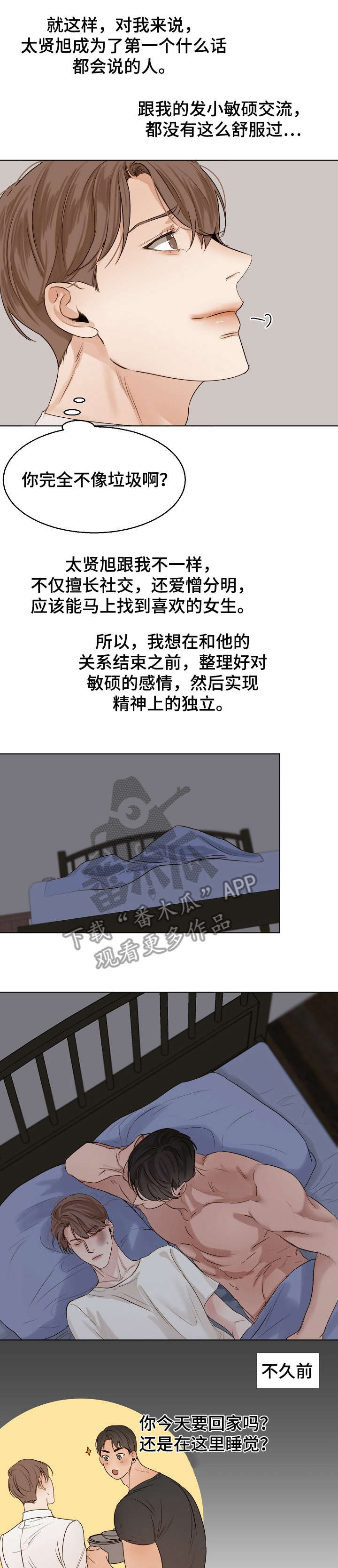 《意大利餐厅》第28章回报 第1页