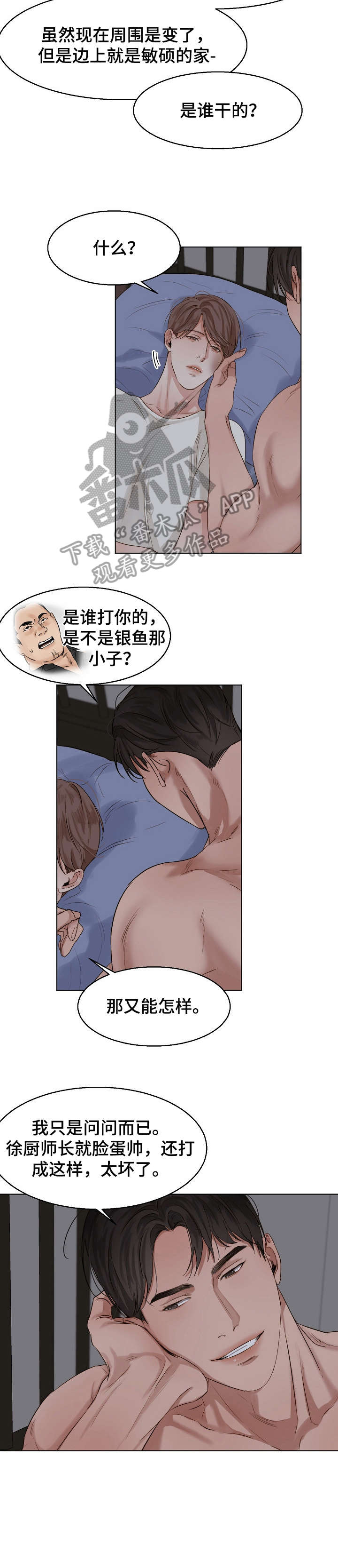 《意大利餐厅》第28章回报 第3页