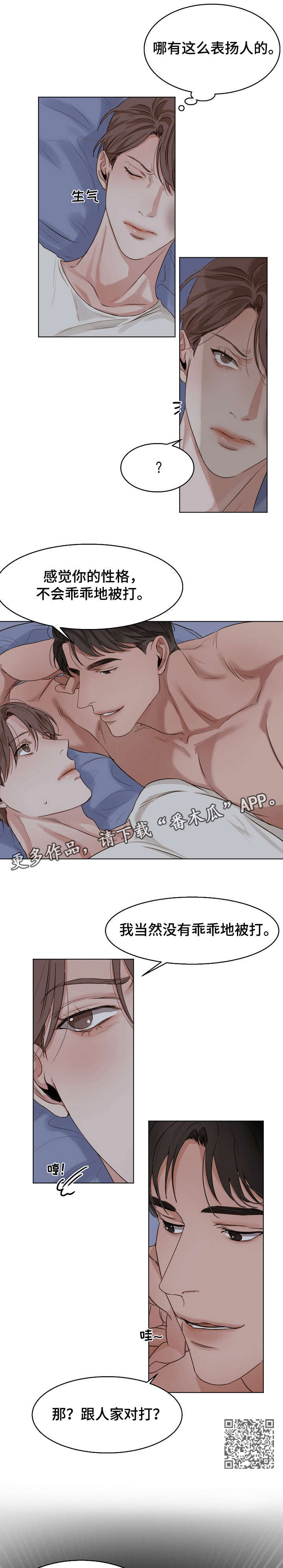 《意大利餐厅》第28章回报 第4页