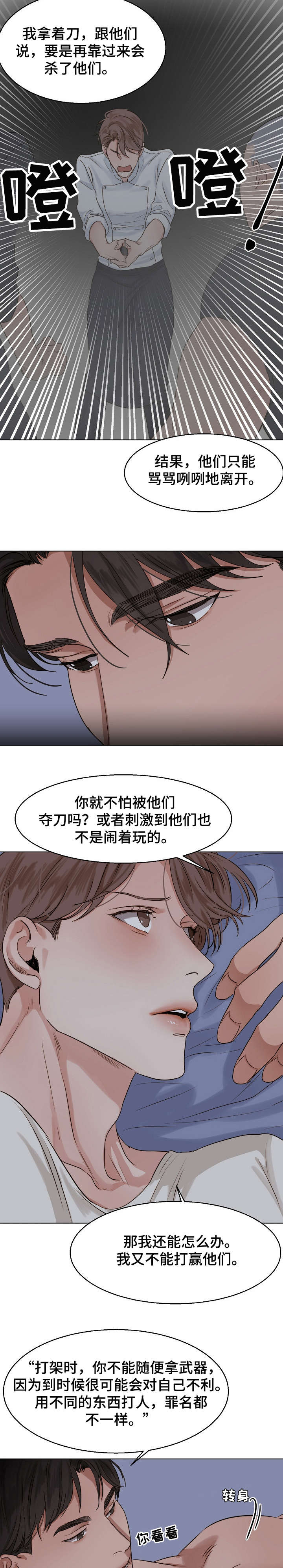 《意大利餐厅》第28章回报 第5页