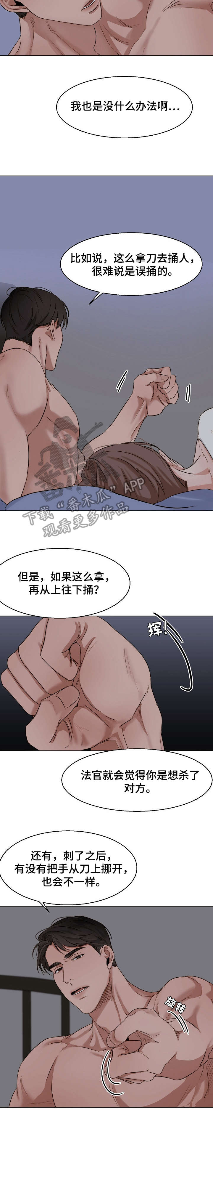《意大利餐厅》第28章回报 第6页
