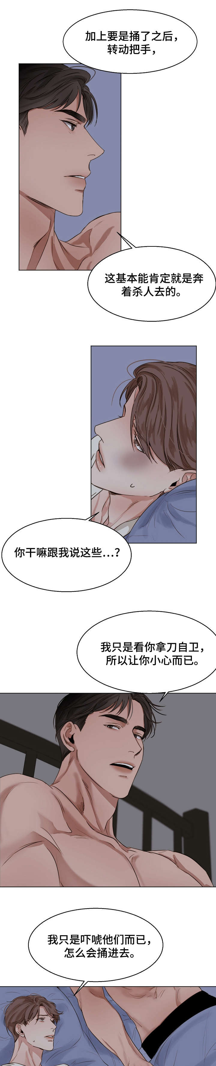 《意大利餐厅》第28章回报 第7页