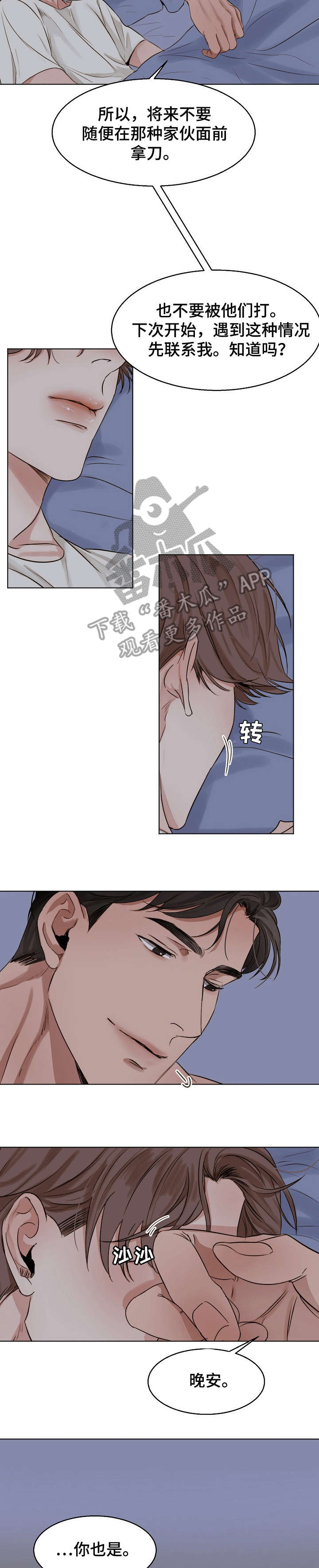 《意大利餐厅》第28章回报 第8页