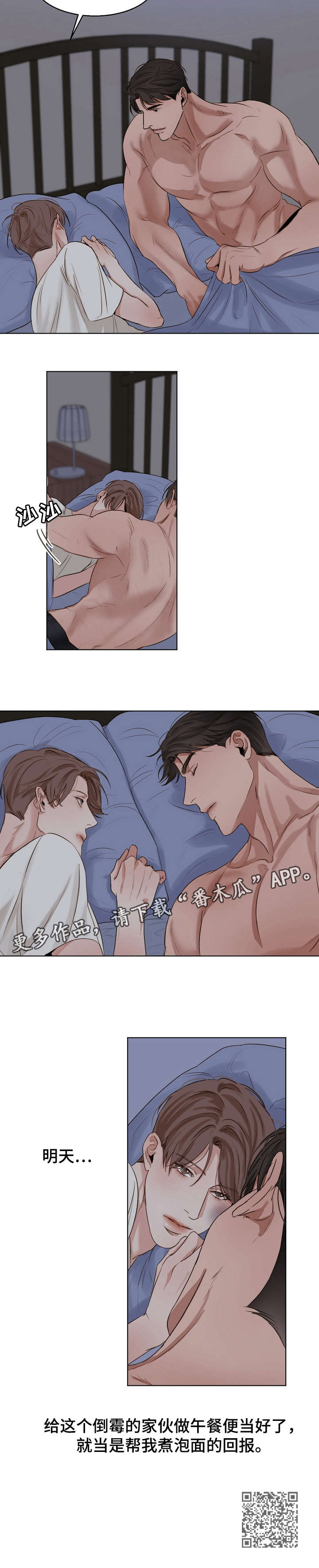 《意大利餐厅》第28章回报 第9页