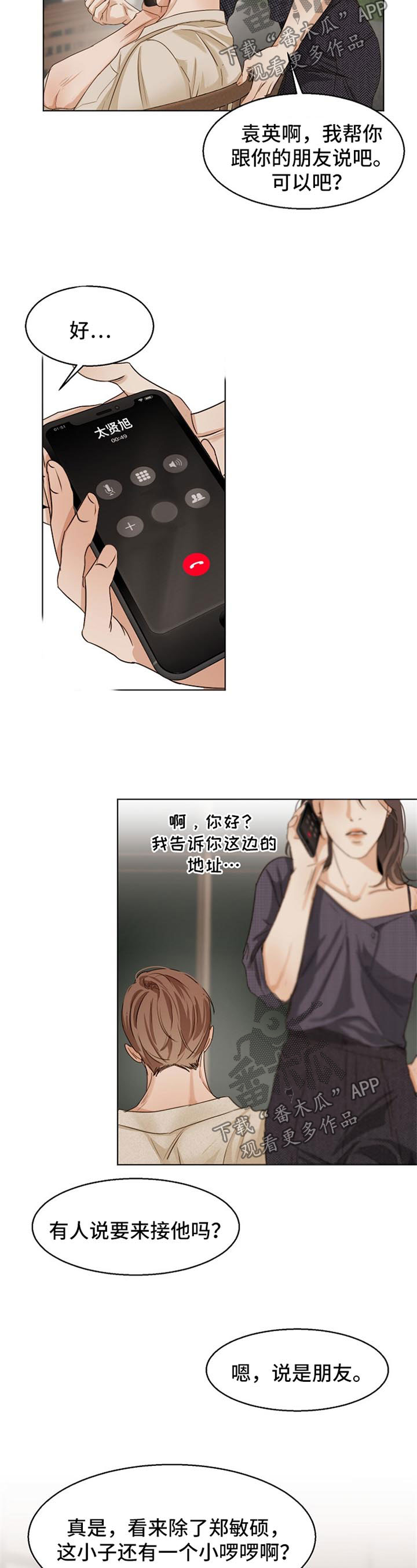 《意大利餐厅》第31章来接人 第2页