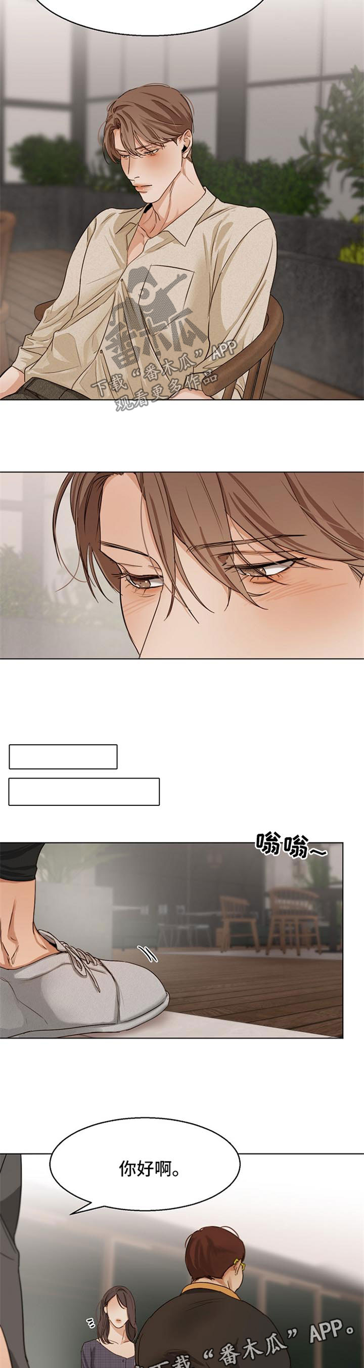 《意大利餐厅》第31章来接人 第3页