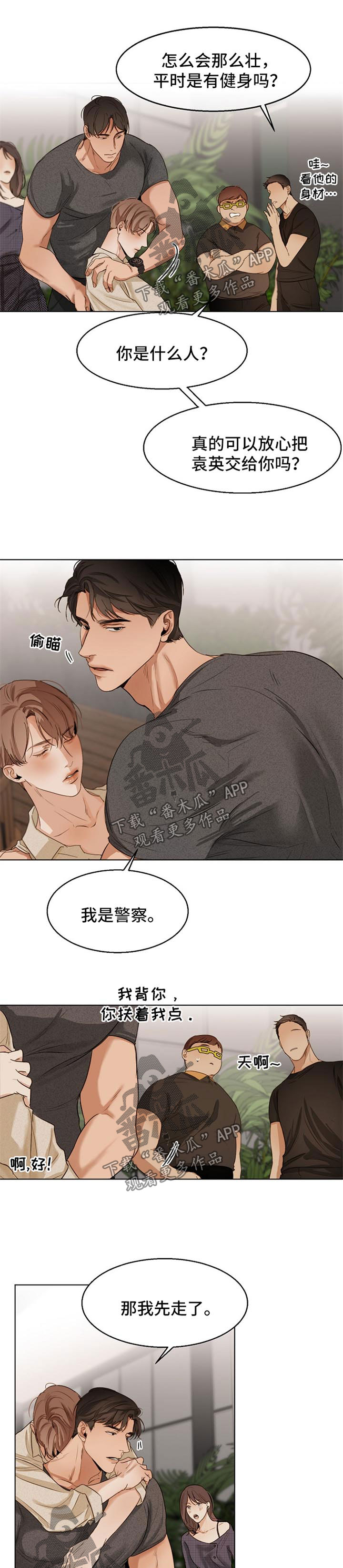 《意大利餐厅》第31章来接人 第5页