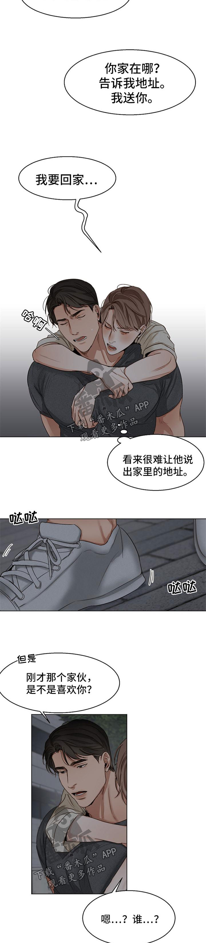 《意大利餐厅》第31章来接人 第7页