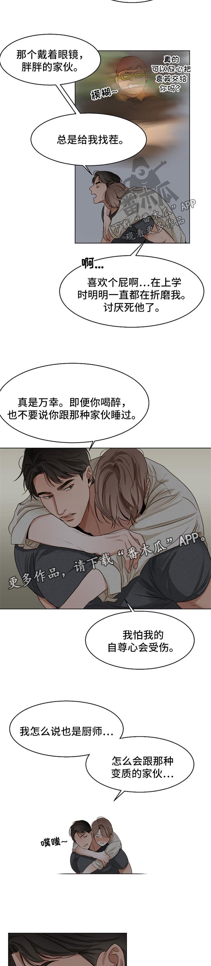 《意大利餐厅》第31章来接人 第8页